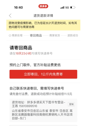 拼多多商家怎么主动发起退款?不退怎么投诉?