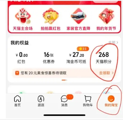 2024天猫积分怎么赚取？如何使用最划算？