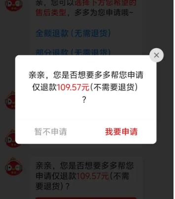 想拼多多退款但是已经发货了怎么办?可以拒收吗?