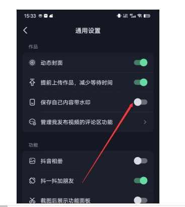 抖音怎么关闭自己水印？怎么设置的？