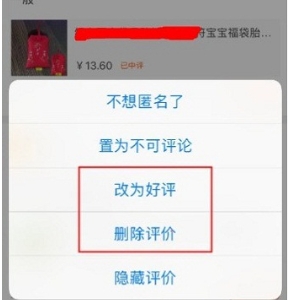 淘宝怎么改评价?步骤有哪些?