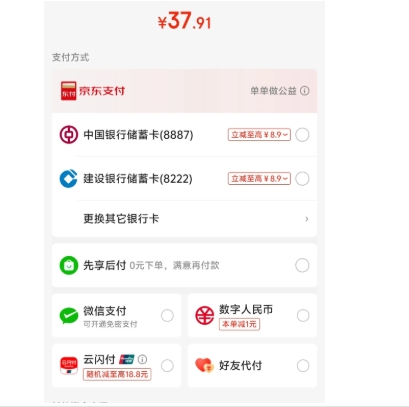 京东支付方式有哪些?哪个更加方便快捷？