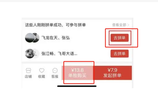 拼单是什么意思?和自己买有什么区别？