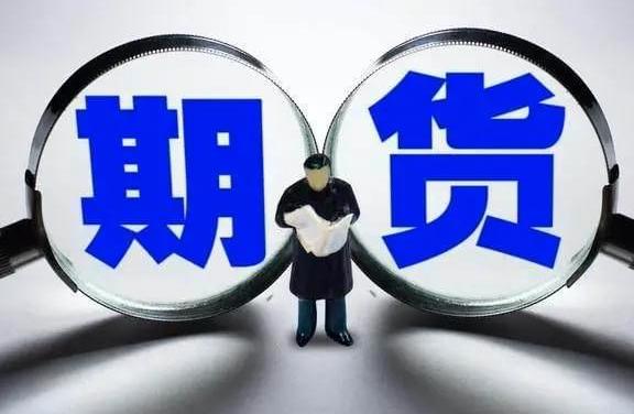 期货交易方式