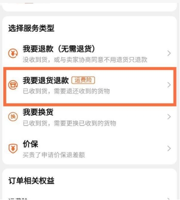淘宝怎么申请小二介入?退款流程有哪些?
