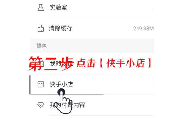 快手怎么退保证金？步骤有哪些？