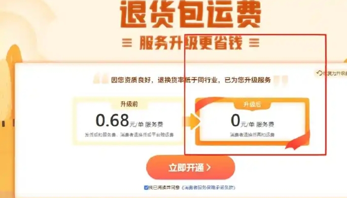 卖家拼多多运费险怎么开通？保障范围有哪些？