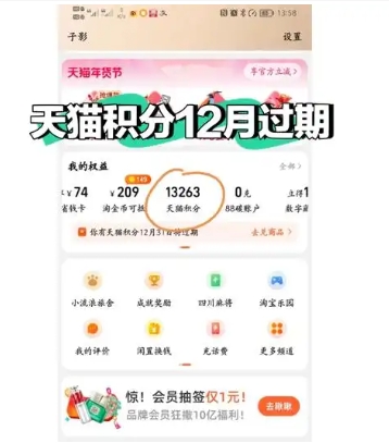 天猫积分可以转赠给别人吗?规则是什么?
