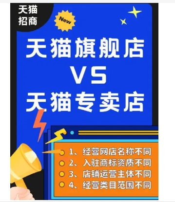 天猫旗舰店和专卖店哪个好?是正品吗?