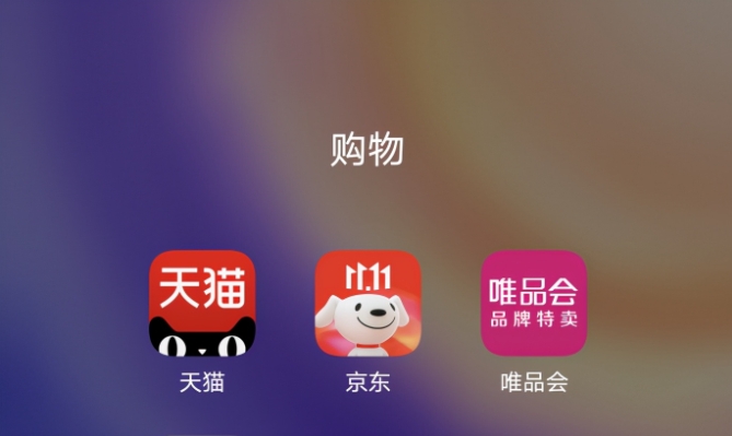 天猫有假货吗？为什么比唯品会便宜？