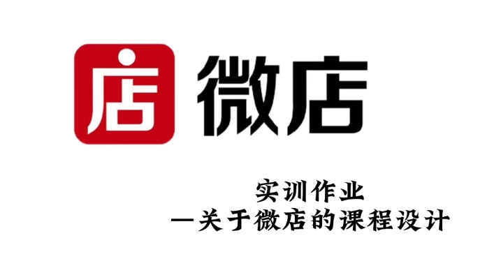 微店代理如何加盟?有哪些流程?