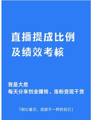 淘宝主播多少钱一个月?提成比例是多少?