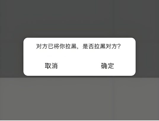 快手被对方拉黑显示什么页面？教你一招恢复？