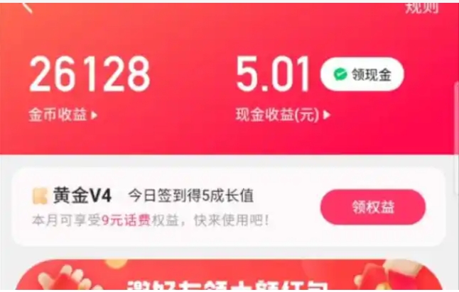快手红心有什么用？能不能换钱？