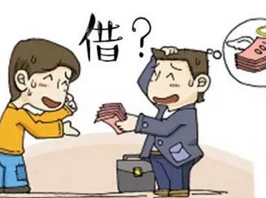 向亲朋好友借款