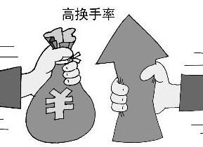 高换手率的原因