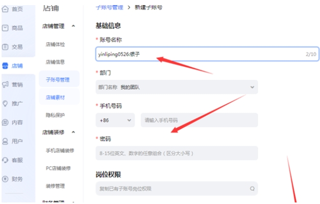 千牛子账号怎么登录卖家中心?怎么设置的？