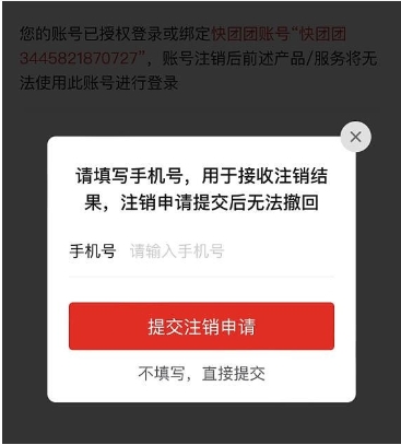 注销拼多多账号后还能重新注册吗?需要等多久?