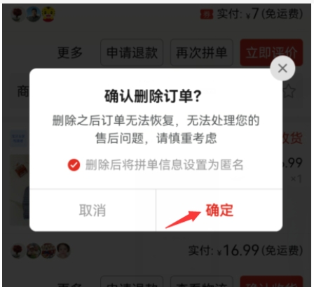 拼多多怎么删除订单记录？怎么操作？