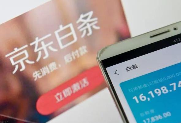 开通白条的负面影响