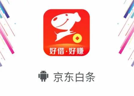 开通白条有什么后果吗，如何正确使用京东白条