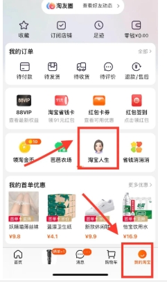 2024淘宝年度账单怎么查询?总消费怎么看?