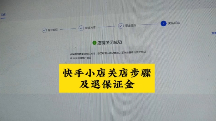 快手保证金500元退款流程是什么?怎么操作？