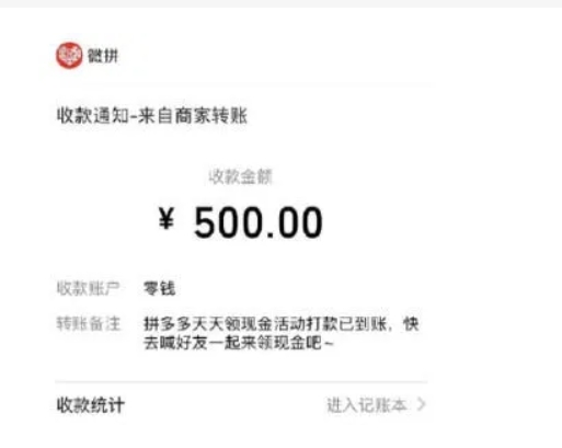 拼多多打款到微信是真的吗？
