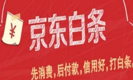 京东白条开通了可以关闭吗，关闭步骤是什么