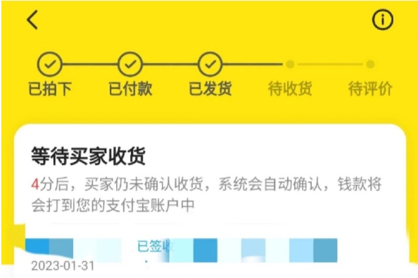 闲鱼多少天会自动确认收货?是七天吗?