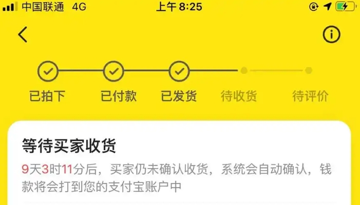 闲鱼发货后多久自动确认收货？
