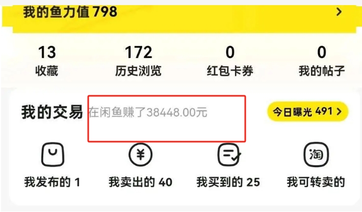 闲鱼卖出的钱多久到账？交易流程是什么？