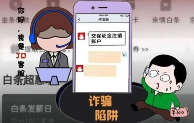 诈骗陷阱