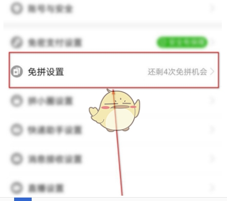 拼多多怎么获得免拼机会？免拼有什么损失？
