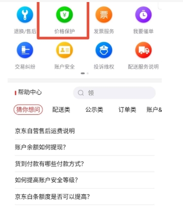 淘宝价格保护申请在哪?保价一般是多少天?