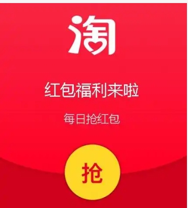 爱淘宝每日3次抽红包是真的吗?怎么领取?
