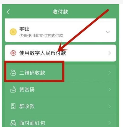 个人微信收款码一天可以收多少钱?收款码怎么申请的?