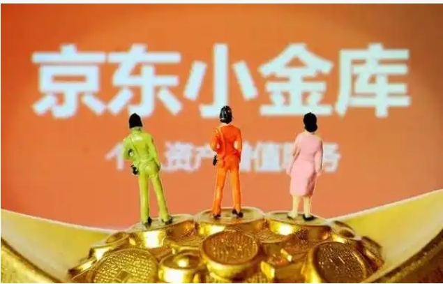 如何开通京东小金库？建议开通吗？