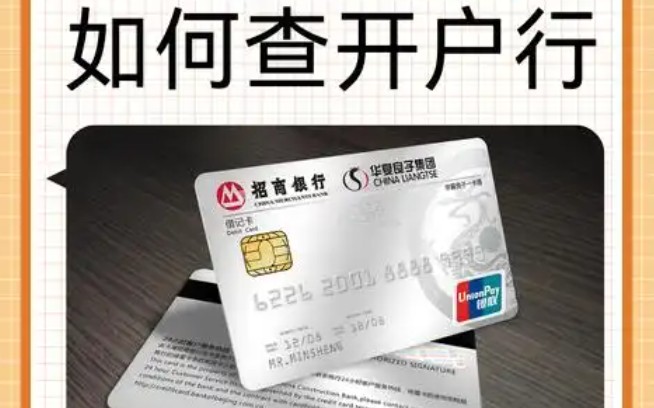 开户行号有哪些查询方法，与开账号有什么区别