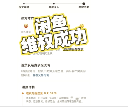闲鱼介入卖家最怕什么问题？输了对店铺有哪些影响？