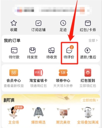 淘宝怎么评价以前的订单?入口在哪?