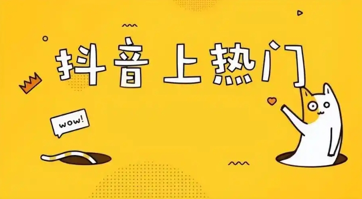 抖音30元上热门后悔了怎么退？怎样才算上热门？