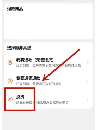现在淘宝没有换货的选项了吗?怎么回事?