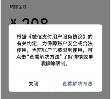 微信年限额多少？怎么解除限制？