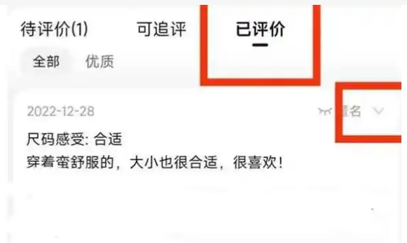 淘宝怎么查看自己的评价和追评？如何修改？