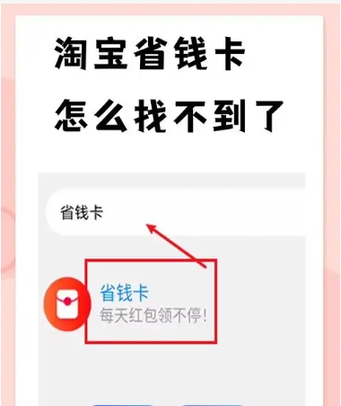 淘宝省钱卡怎么突然没有了?入口在哪?