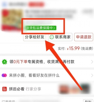 拼多多怎么买运费险?选项在哪里?