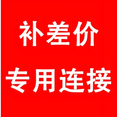 淘宝补差价是怎么补的？具体怎么操作？