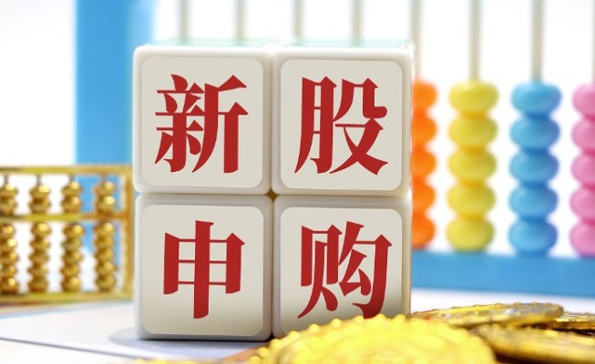 怎么样申购新股，申购新股注意事项