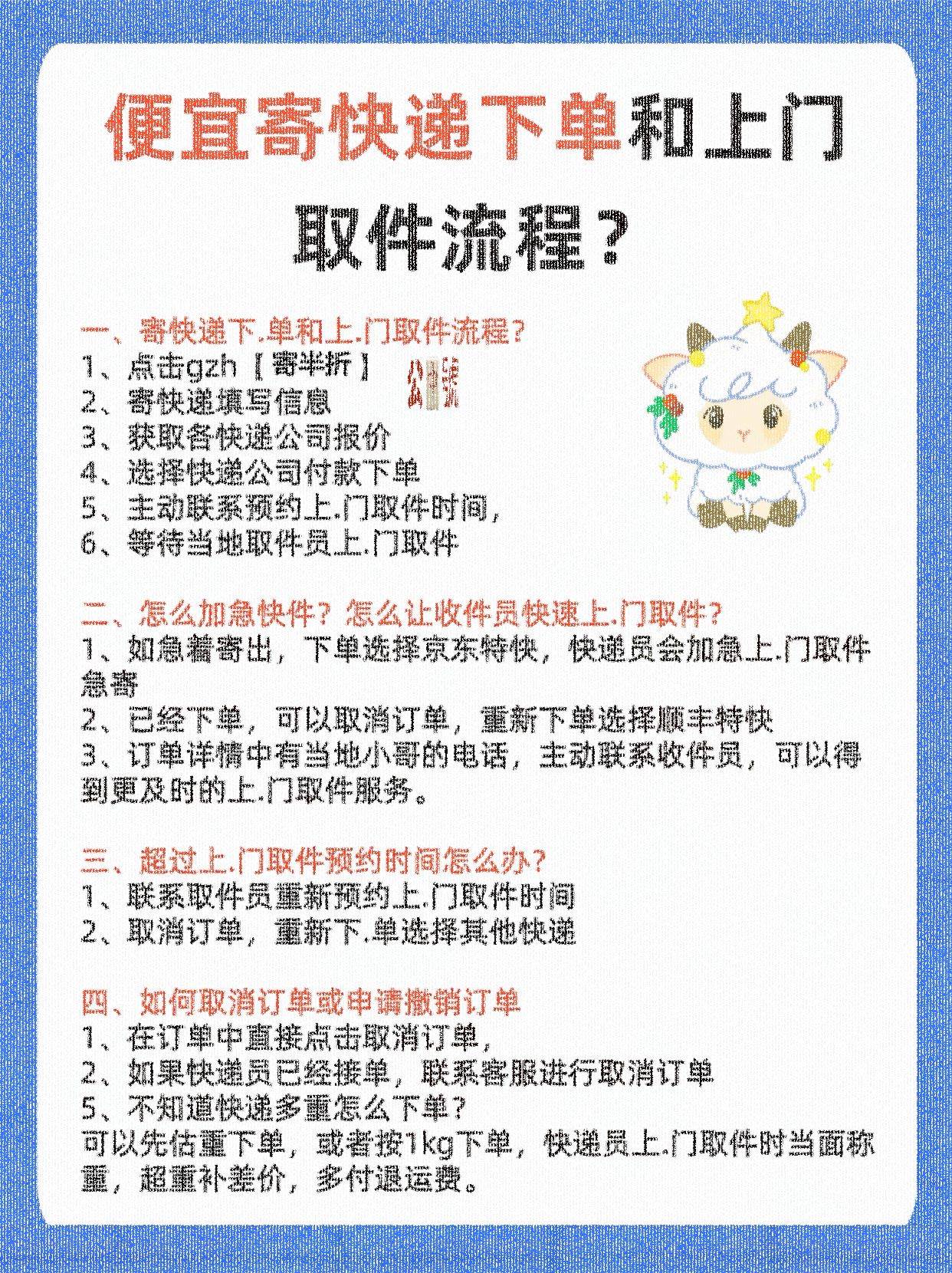 寄快递什么叫上门取件？（寄快递线上下单流程解析）